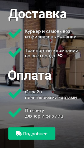 Доставка и оплата